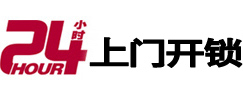 延安24小时锁行